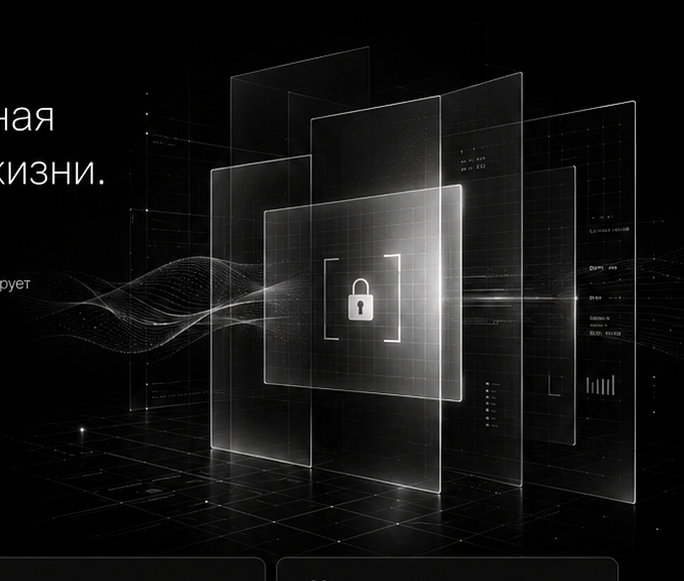 Многослойная система защиты DARK